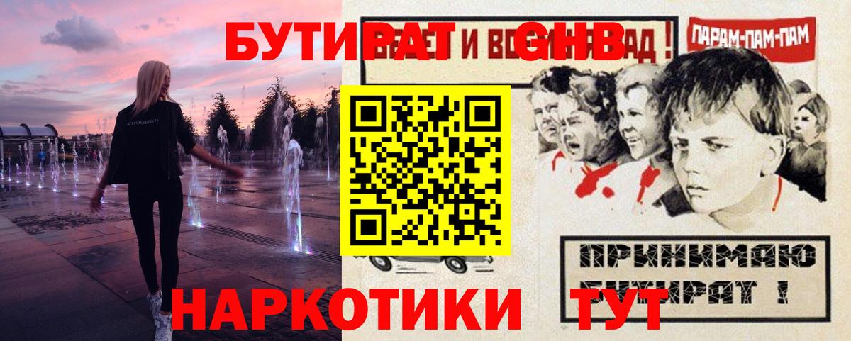 Кохма  Бутират жидкий экстази  Вход с VPN 