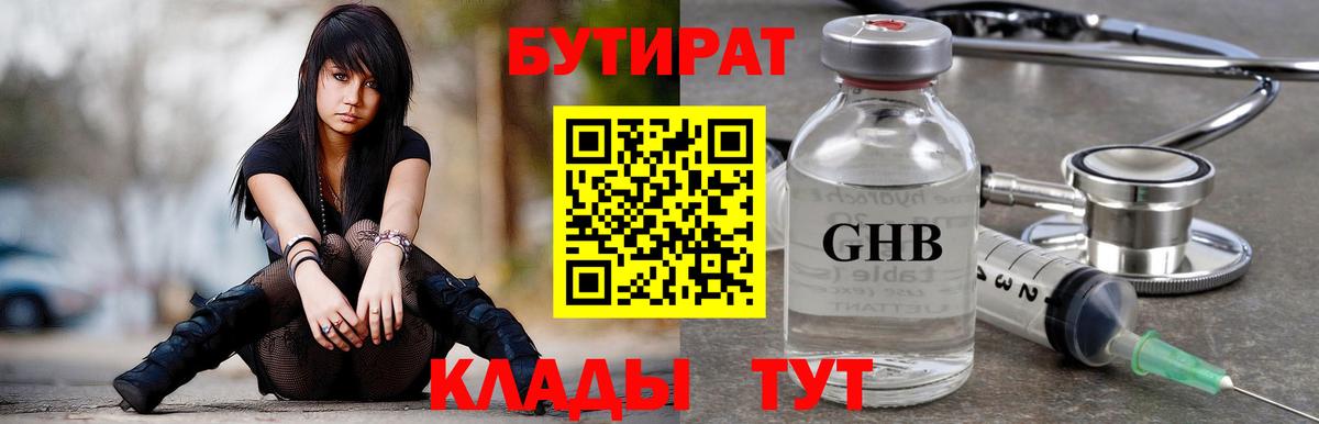 Бутират Butirat Кохма