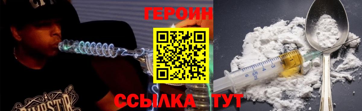 ГЕРОИН Heroin  Вход с VPN  Героин  Кохма 