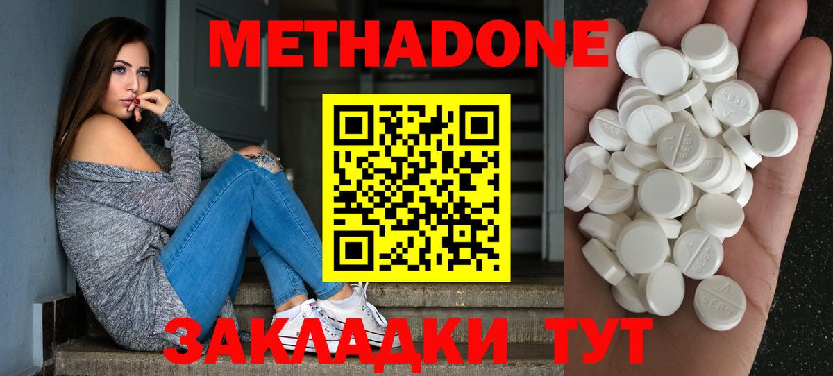 Метадон methadone Кохма